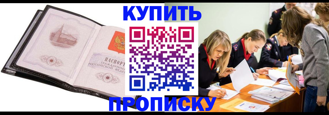 прописка законно в Татарске