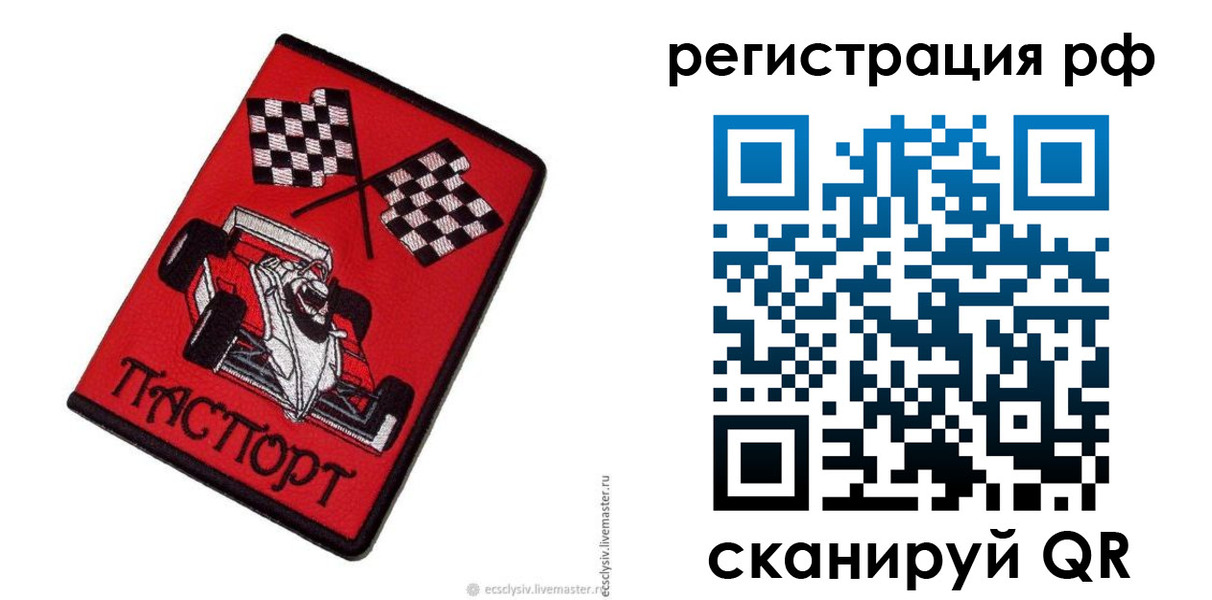 прописка ребенка в Татарске