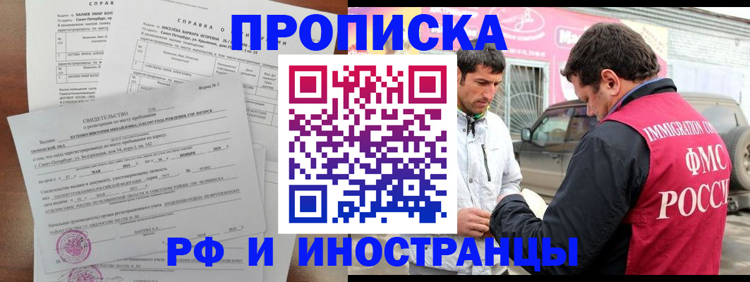 временная регистрация гарантия в Татарске