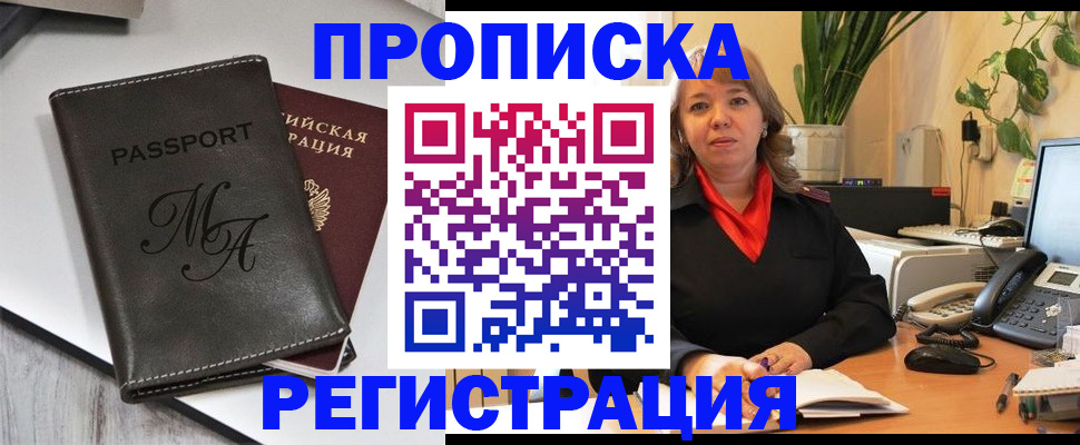 прописка гарантия в Татарске