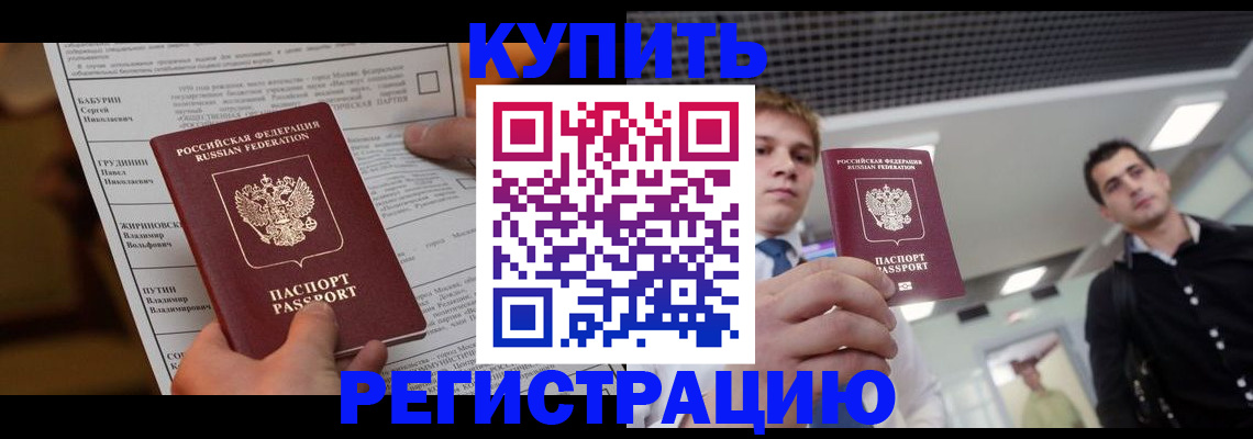 прописка гарантия в Татарске