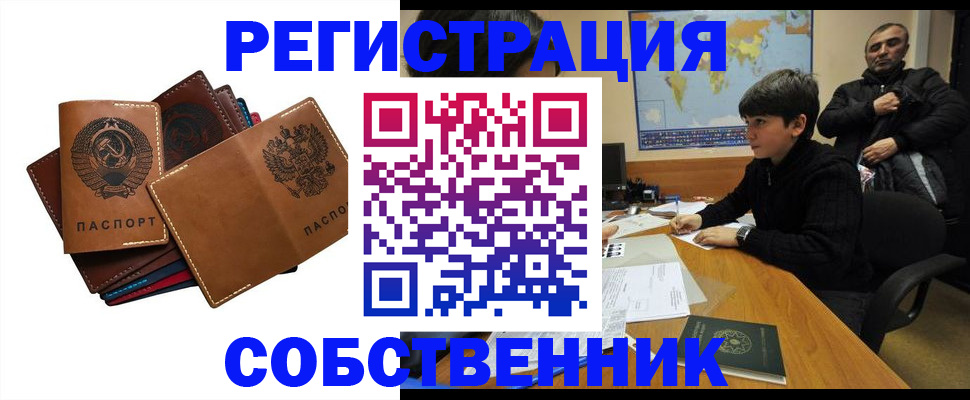временная регистрация поиск в Татарске