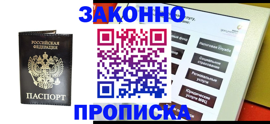 прописка в Татарске